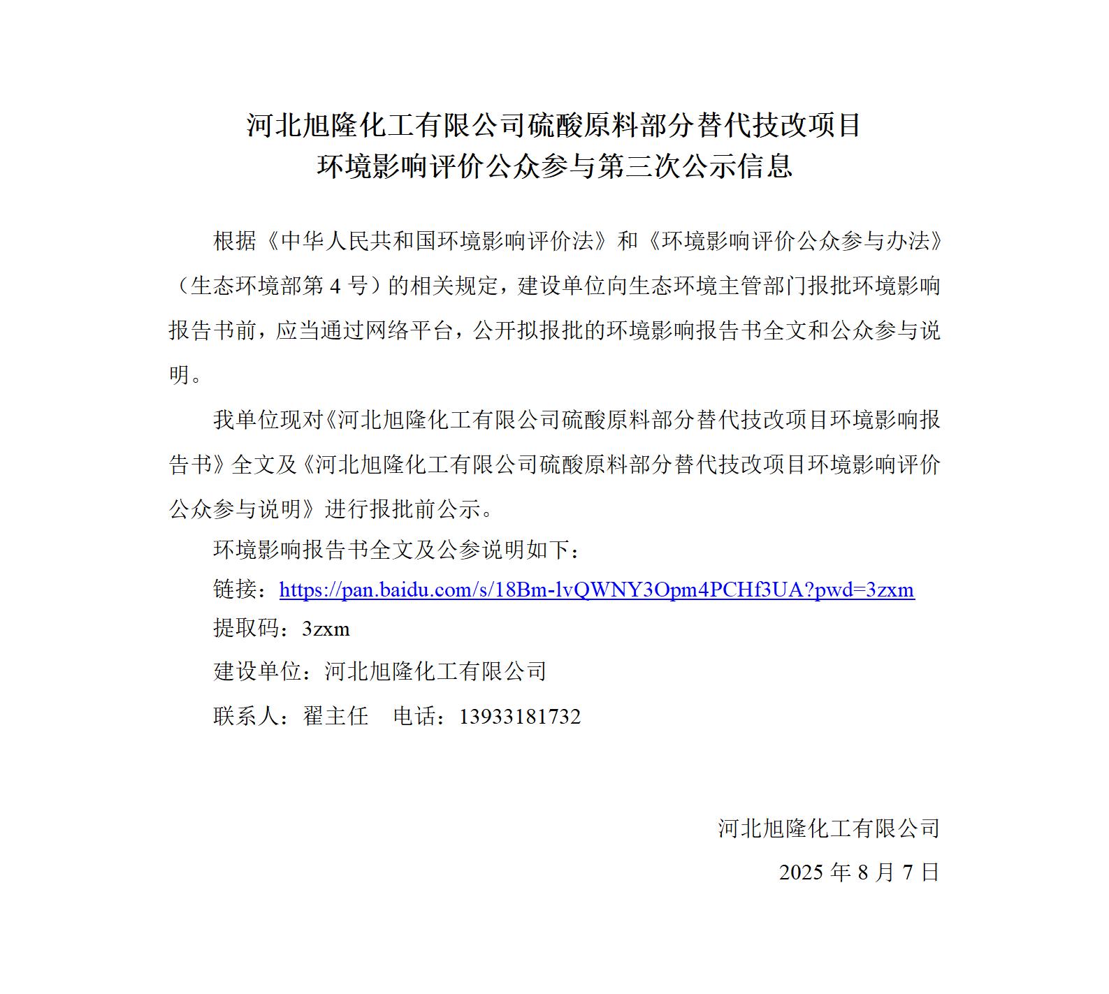報(bào)批前公示(1)_01.jpg